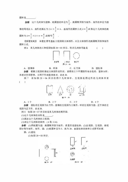 2012年3月中考數(shù)學(xué)一輪復(fù)習(xí)精品講義 含2011中考真題 第二十九章 投影與視圖下載 數(shù)學(xué)