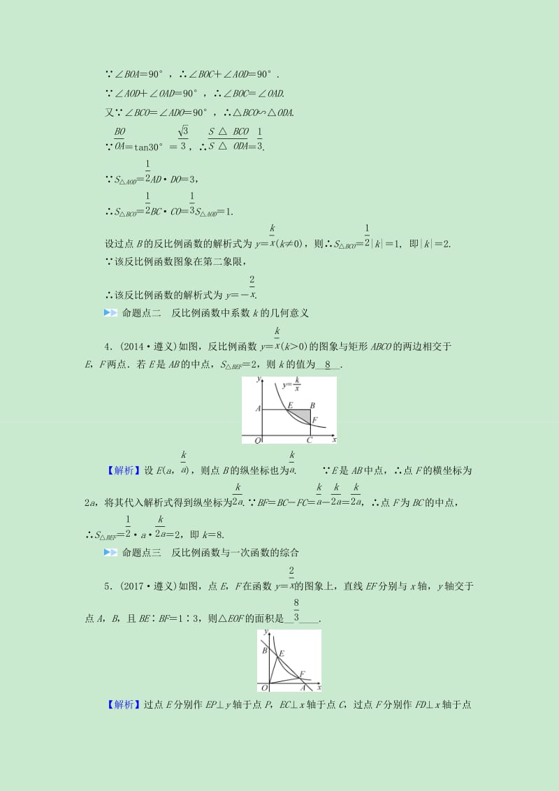 遵義2019版中考數學復習復習第三章函數課時11反比例函數真題在線.docx