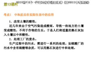 中和反應(yīng)與溶液的pH 2012年中考化學(xué)復(fù)習(xí)